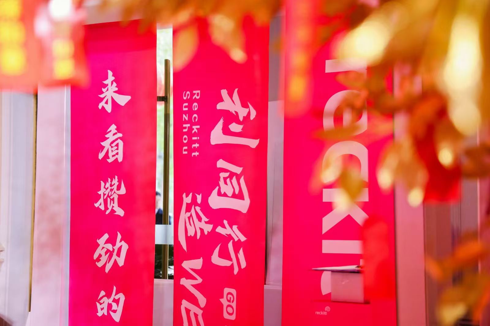 入口竖幅氛围吊旗