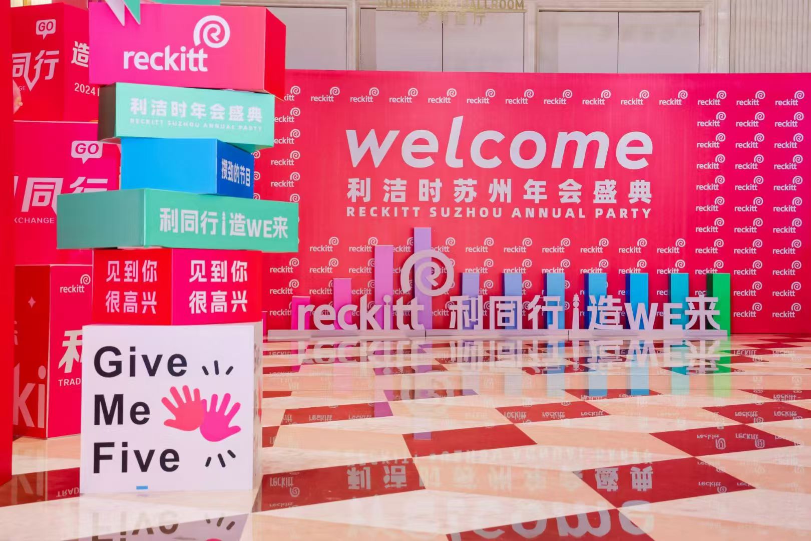 利洁时苏州2024年会盛典