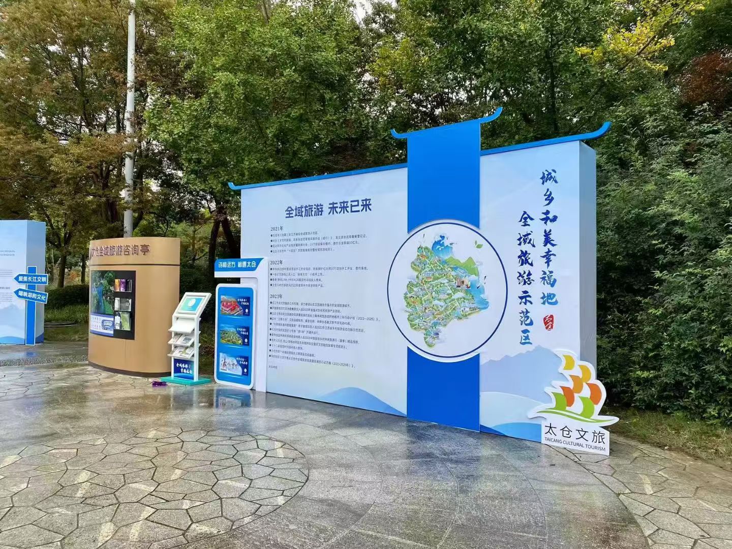 文旅科普文化墙