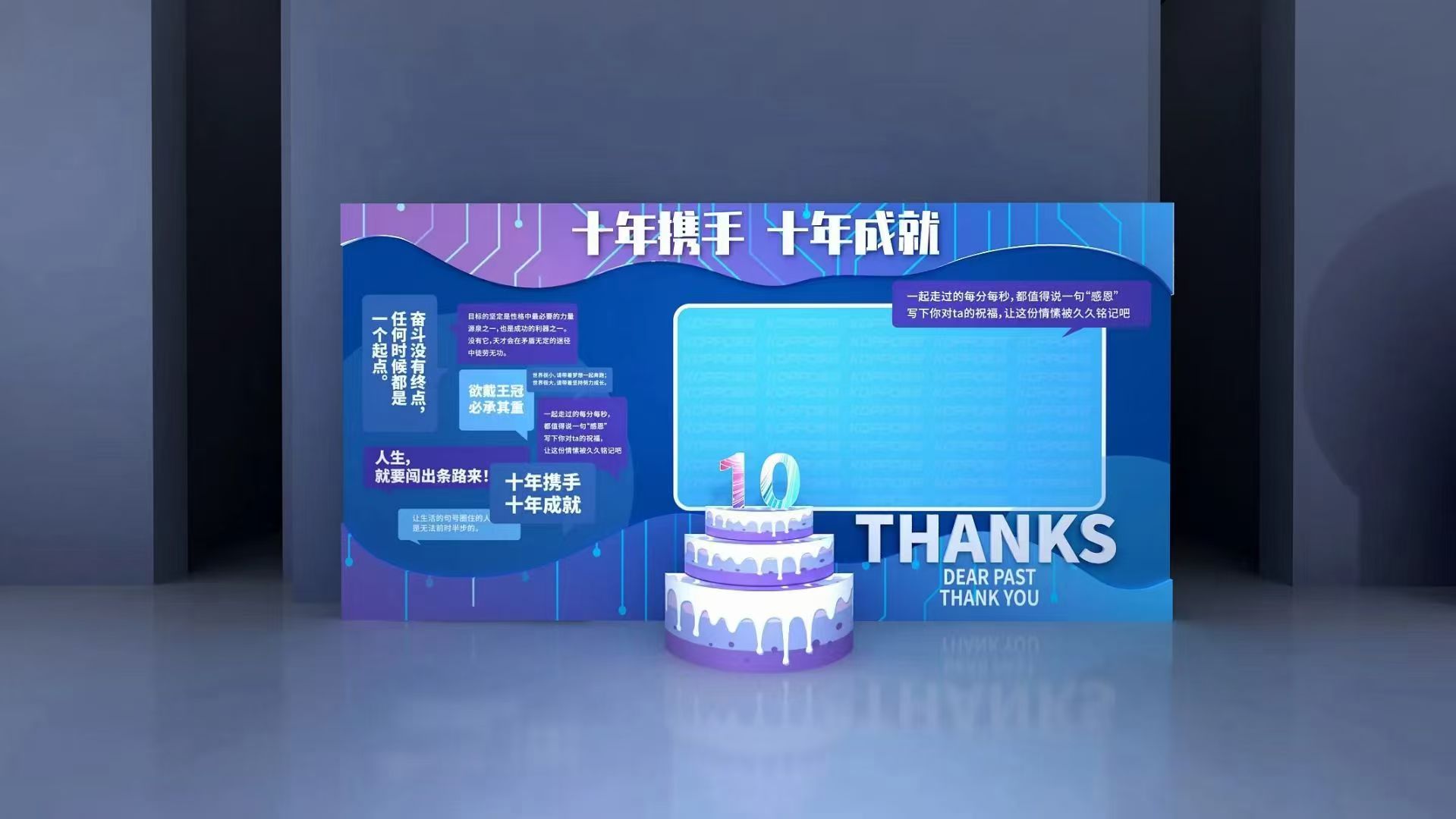 十年携手感恩留言打卡区